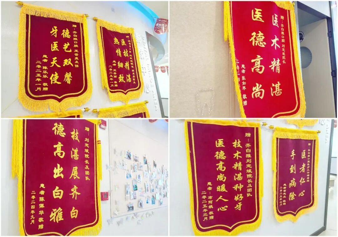 齐白雅口腔荣誉墙 浦东周浦