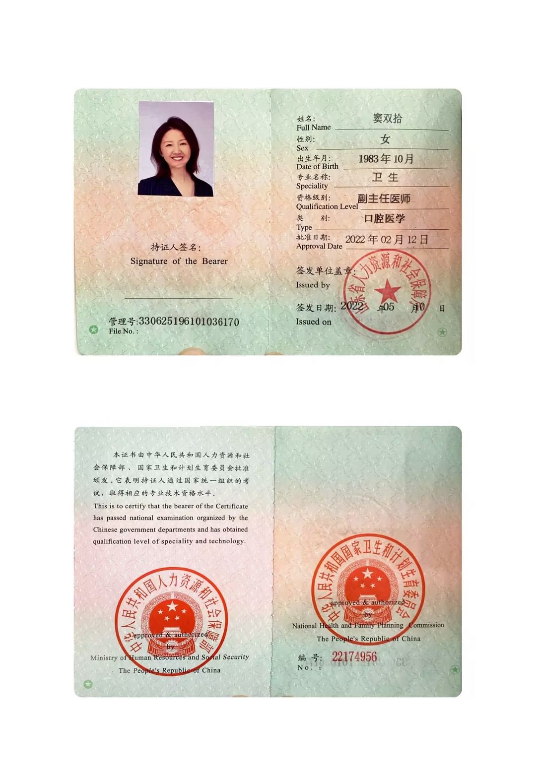 窦双拾医师资格证书 上海浦东周浦 副主任医师